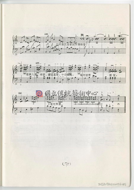 《魚腸劍》鋼琴縮編版  印刷樂譜-物件圖片#81
