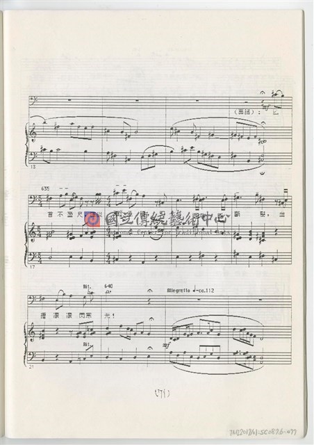 《魚腸劍》鋼琴縮編版  印刷樂譜-物件圖片#77