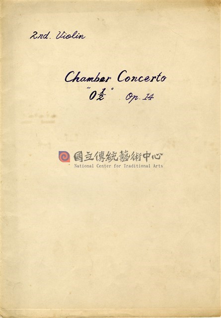 《0 1/2》 Chamber Concerto 總譜 手稿-物件圖片#51