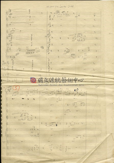 《0 1/2》 Chamber Concerto 總譜 手稿-物件圖片#4
