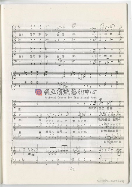 《魚腸劍》鋼琴縮編版  印刷樂譜-物件圖片#73