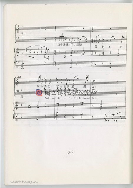 《魚腸劍》鋼琴縮編版  印刷樂譜-物件圖片#70