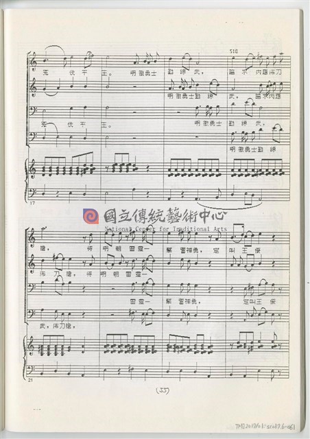 《魚腸劍》鋼琴縮編版  印刷樂譜-物件圖片#61
