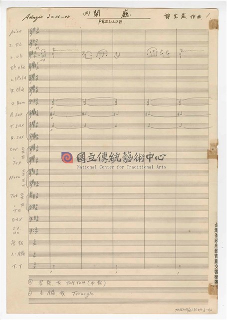 《三首臺灣民間音樂》：〈劍舞〉〈南管〉〈鬧廳〉管樂版  總譜  手稿  完稿-物件圖片#30