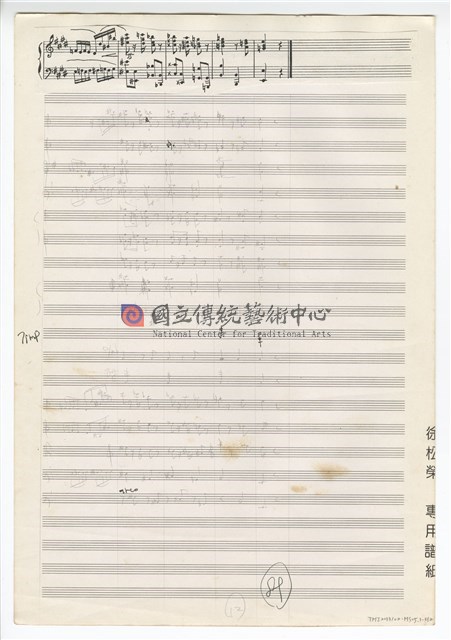 中國民歌小組曲 總譜手稿草稿-物件圖片#12