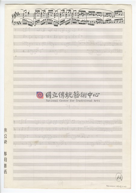中國民歌小組曲 總譜手稿草稿-物件圖片#11