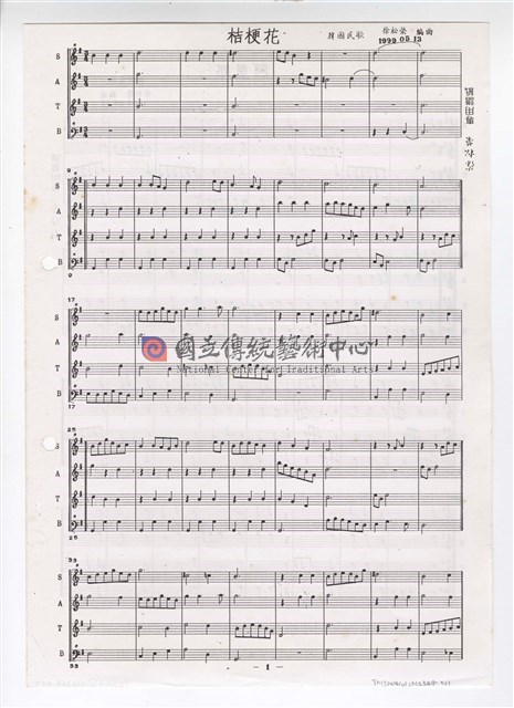 《二首韓國民歌》：〈桔梗花〉〈阿里郎〉影印稿 完稿