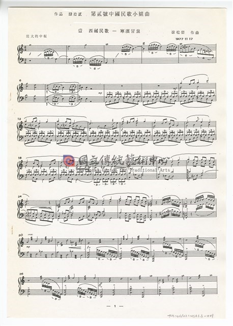 第二號中國民歌小組曲－手稿影本（完稿）重校版