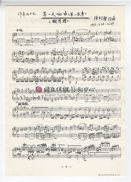 第一交響曲，鋼琴譜-物件圖片#2