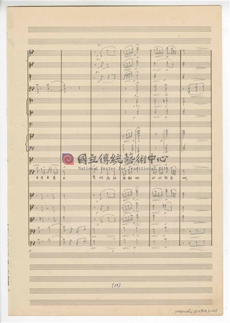 《許仙與白娘娘》： 第一幕第三場〈蘇州尋夫〉 輕歌劇  管弦樂版  手稿  完稿-物件圖片#31