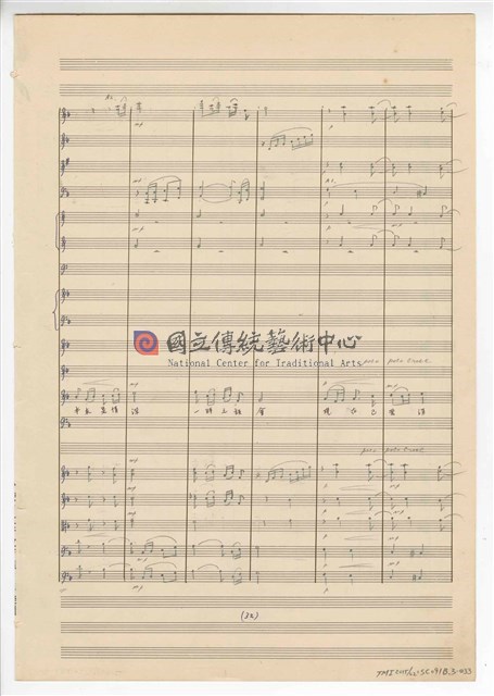 《許仙與白娘娘》： 第一幕第三場〈蘇州尋夫〉 輕歌劇  管弦樂版  手稿  完稿-物件圖片#33