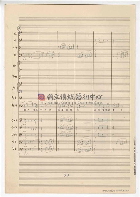 《許仙與白娘娘》： 第一幕第三場〈蘇州尋夫〉 輕歌劇  管弦樂版  手稿  完稿-物件圖片#30