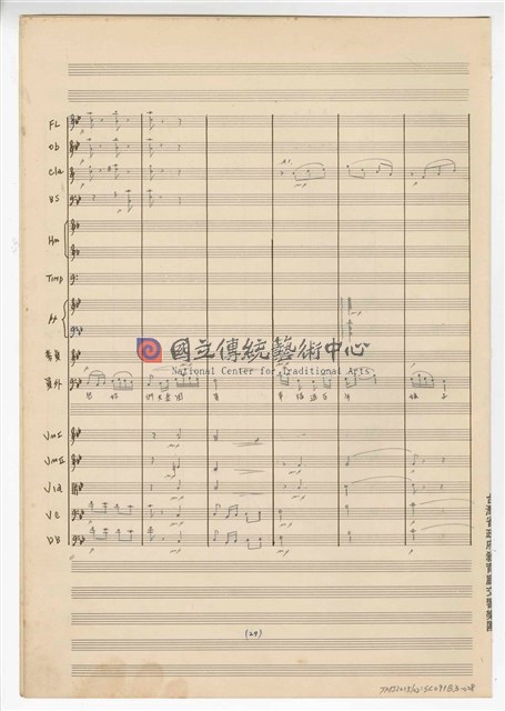 《許仙與白娘娘》： 第一幕第三場〈蘇州尋夫〉 輕歌劇  管弦樂版  手稿  完稿-物件圖片#28
