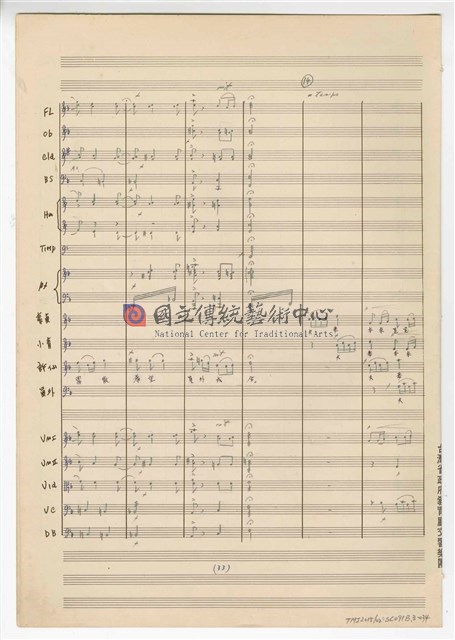 《許仙與白娘娘》： 第一幕第三場〈蘇州尋夫〉 輕歌劇  管弦樂版  手稿  完稿-物件圖片#34
