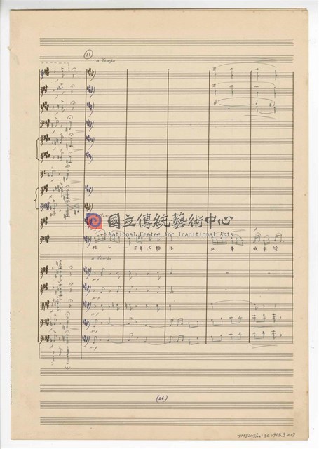 《許仙與白娘娘》： 第一幕第三場〈蘇州尋夫〉 輕歌劇  管弦樂版  手稿  完稿-物件圖片#27