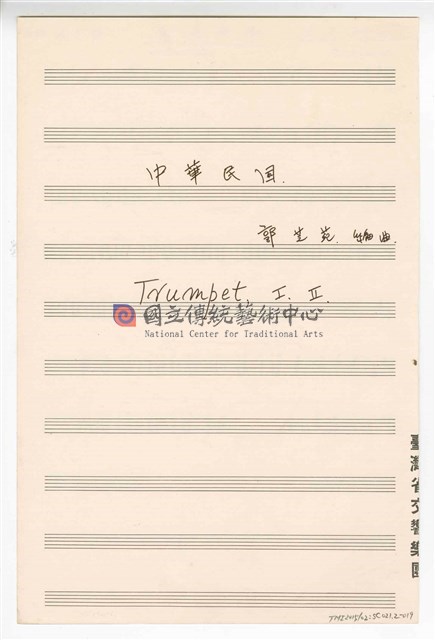 《中華民國》 管弦樂曲  分譜  手稿  完稿-物件圖片#19