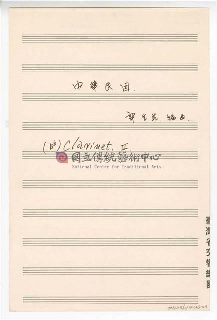 《中華民國》 管弦樂曲  分譜  手稿  完稿-物件圖片#11