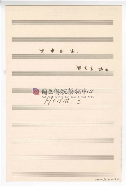 《中華民國》 管弦樂曲  分譜  手稿  完稿-物件圖片#15