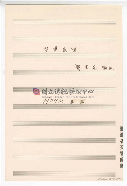 《中華民國》 管弦樂曲  分譜  手稿  完稿-物件圖片#17