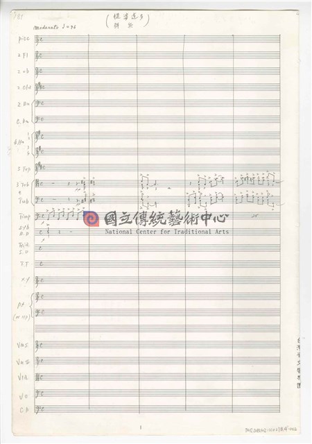 《天人師─釋迦傳》：〈下集〉管弦樂曲  總譜  手稿  完稿-物件圖片#76