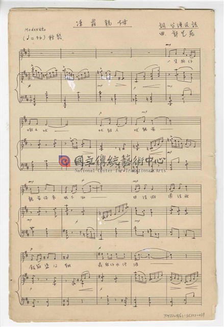郭芝苑歌曲集9：《四首原住民歌謠：親睦之歌、歡迎之歌、凱旋之歌、出草之歌》、《紅薔薇》、合唱《阿君要返》、《喳咚喳又一坪》、同聲三部《在野的紅薔薇》、《烏衣巷》、同聲三部《凍霜親母》手稿  完稿-物件圖片#31