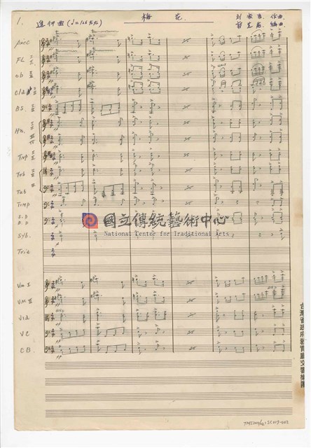 《梅花進行曲》管弦樂曲  手稿  完稿-物件圖片#2