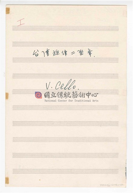《臺灣旋律二樂章》管弦樂曲  分譜  手稿  完稿-物件圖片#80