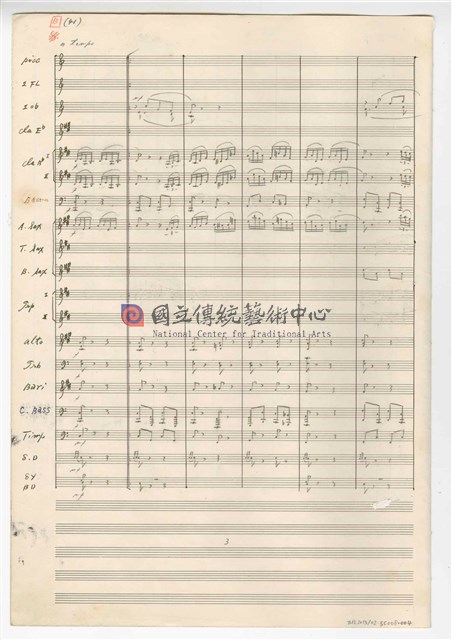 《大進行曲「大臺北」》管樂曲  手稿  完稿-物件圖片#4