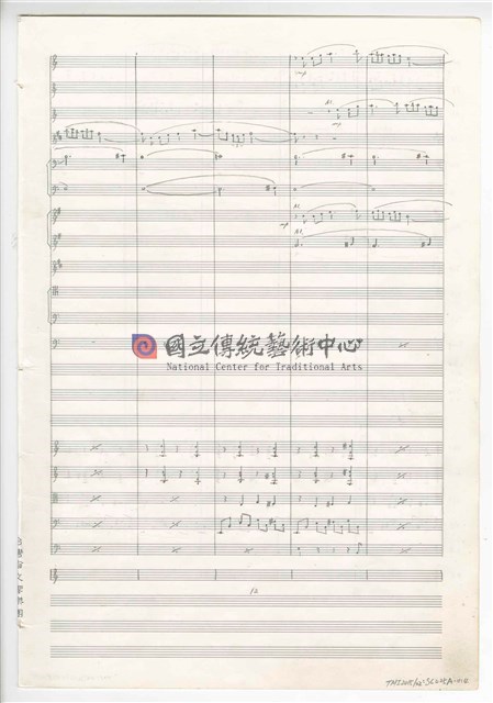 《交響曲A調—唐山過臺灣》：第一樂章〈拓荒者〉 管弦樂曲  總譜  手稿  完稿-物件圖片#14
