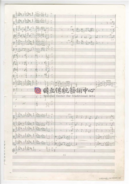 《交響曲A調—唐山過臺灣》：第一樂章〈拓荒者〉 管弦樂曲  總譜  手稿  完稿-物件圖片#24