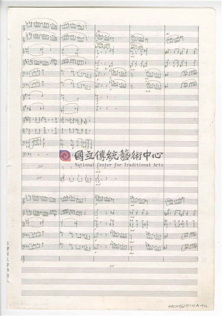 《交響曲A調—唐山過臺灣》：第一樂章〈拓荒者〉 管弦樂曲  總譜  手稿  完稿-物件圖片#22