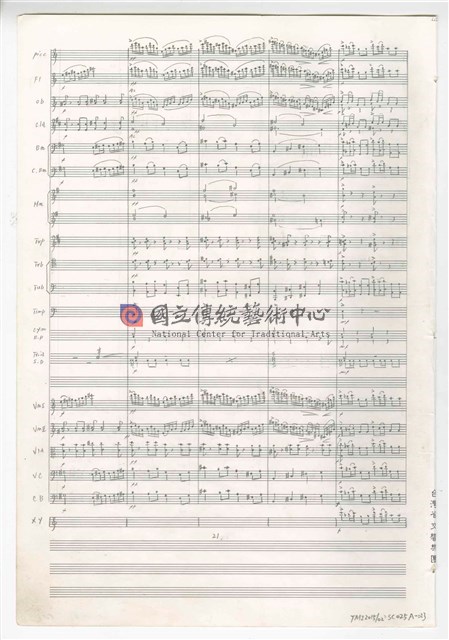 《交響曲A調—唐山過臺灣》：第一樂章〈拓荒者〉 管弦樂曲  總譜  手稿  完稿-物件圖片#23
