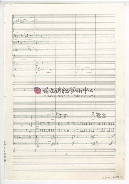 《交響曲A調—唐山過臺灣》：第一樂章〈拓荒者〉 管弦樂曲  總譜  手稿  完稿-物件圖片#16