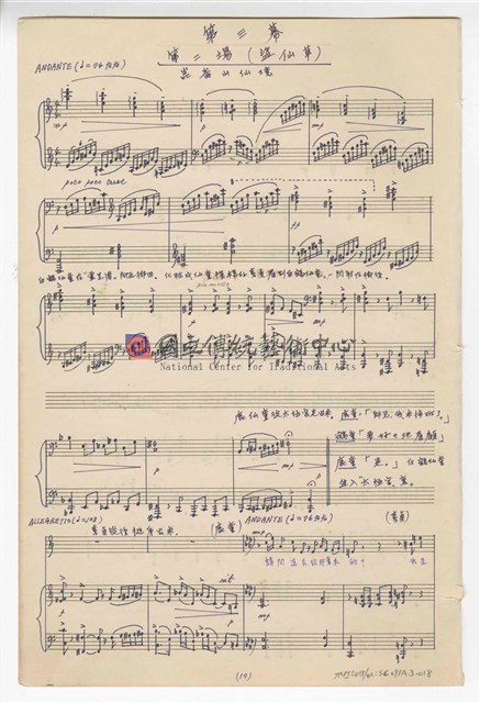 《許仙與白娘娘》輕歌劇  第三幕  鋼琴版  手稿  完稿-物件圖片#18