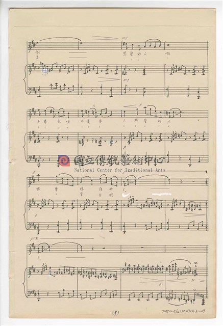 《許仙與白娘娘》輕歌劇  第三幕  鋼琴版  手稿  完稿-物件圖片#9