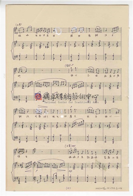 《許仙與白娘娘》輕歌劇  第三幕  鋼琴版  手稿  完稿-物件圖片#14