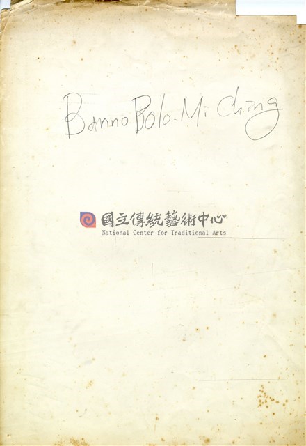 《般若波羅蜜經》 Banno Po-Lo-Mi Ching手稿