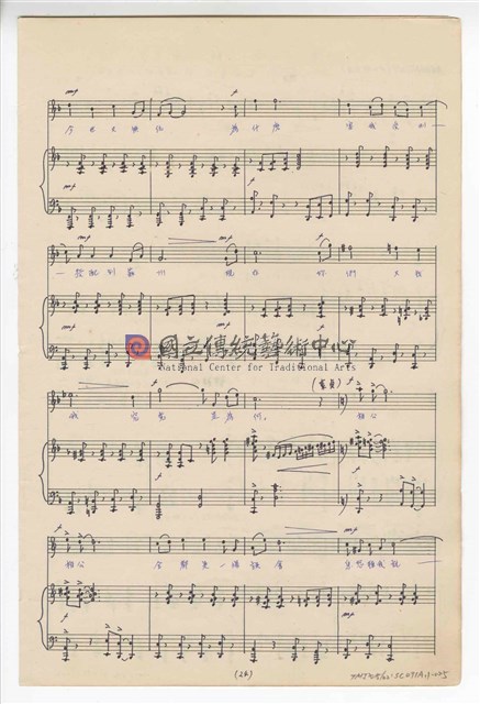 《許仙與白娘娘》輕歌劇  第一幕  鋼琴版  手稿  完稿-物件圖片#25