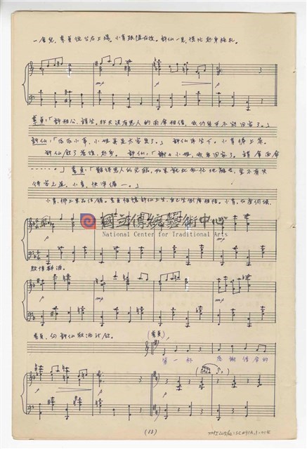 《許仙與白娘娘》輕歌劇  第一幕  鋼琴版  手稿  完稿-物件圖片#14