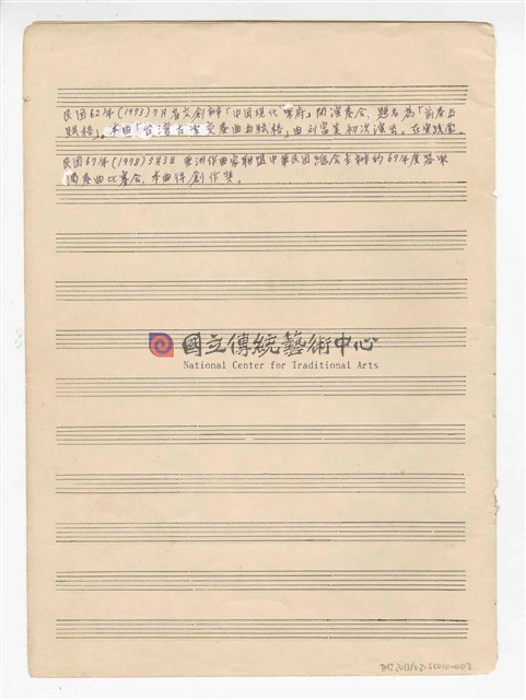 《臺灣古樂變奏曲與賦格》鋼琴獨奏  手稿  草稿-物件圖片#2