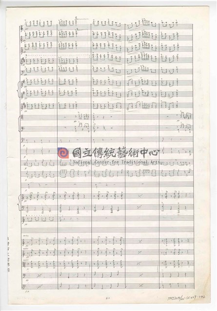 《臺灣吉慶序曲》管弦樂曲  總譜  手稿  完稿-物件圖片#42