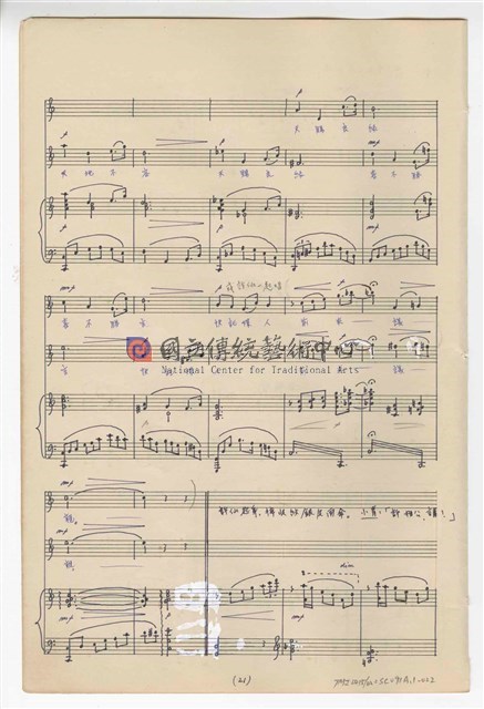 《許仙與白娘娘》輕歌劇  第一幕  鋼琴版  手稿  完稿-物件圖片#22