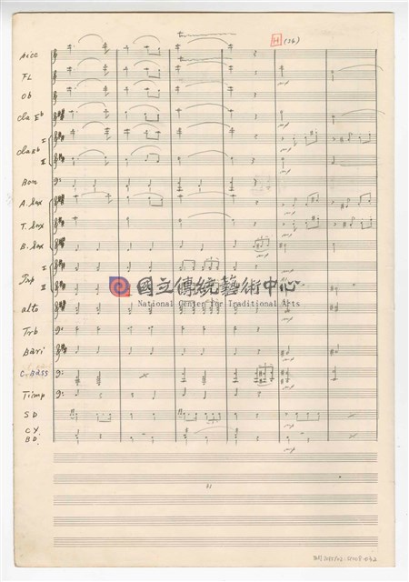 《大進行曲「大臺北」》管樂曲  手稿  完稿-物件圖片#32