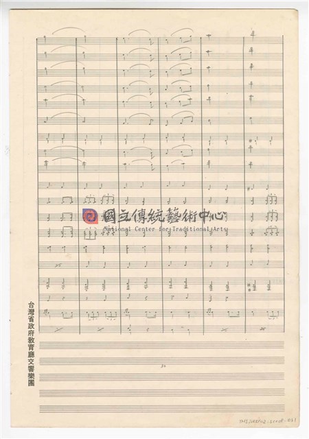 《大進行曲「大臺北」》管樂曲  手稿  完稿-物件圖片#31