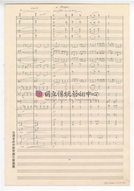 《大進行曲「大臺北」》管樂曲  手稿  完稿-物件圖片#35
