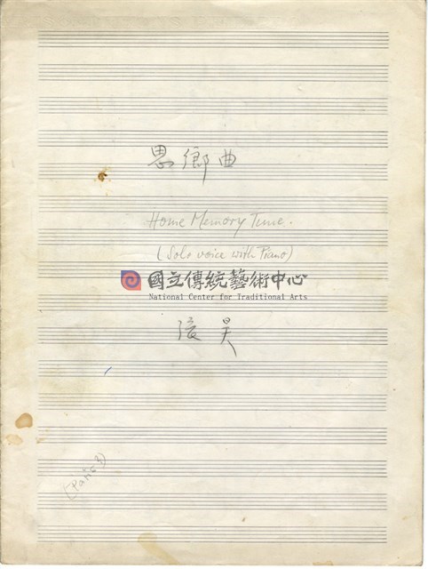 上海之歌 〈思鄉曲〉、〈牧歌〉聲樂聲部，鉛筆手稿