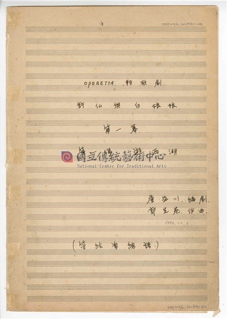 《許仙與白娘娘》：〈序曲〉 輕歌劇  管弦樂版  手稿  完稿-物件圖片#12