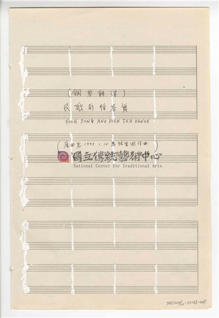 《鋼琴聯彈》：〈民歌與採茶舞〉四手聯彈  手稿  完稿