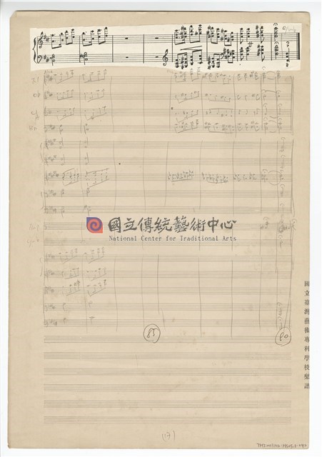 中國民歌小組曲 總譜手稿草稿-物件圖片#42