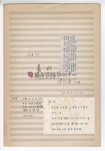 看山─為中國樂器的合奏－總譜手稿（完稿）